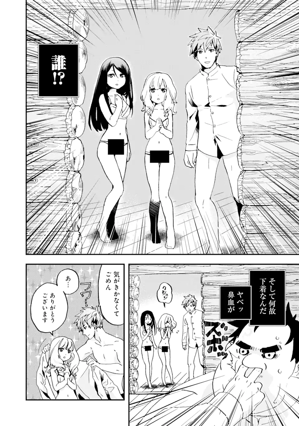 Busamen Gachi Fighter - Chapter 1 - Page 24